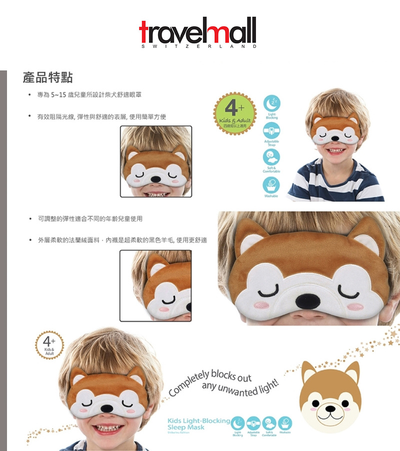 專為 5~15 歲兒童所設計鬥牛犬/柴犬舒適眼罩  有效阻隔光線, 彈性與舒適的表層, 使用簡單方便  可調整的彈性適合不同的年齡兒童使用  外層柔軟的法蘭絨面料，內襯是超柔軟的羊毛, 使用更舒適