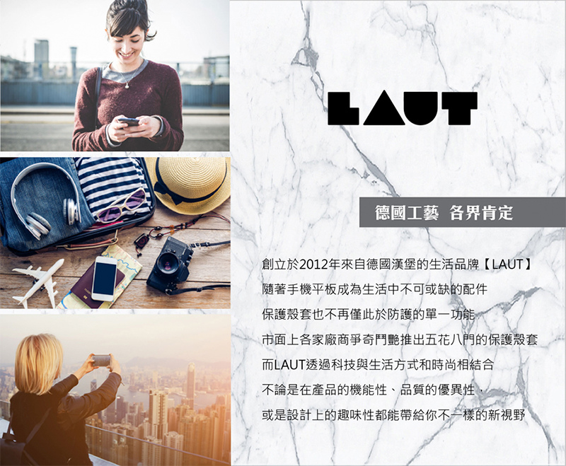 LAUT德國工藝,無論在產品機能性、品質的優異, 設計上的趣味性,都能帶給你不一樣的新視野。 LAUT德國工藝,無論在產品機能性、品質的優異, 設計上的趣味性,都能帶給你不一樣的新視野。
