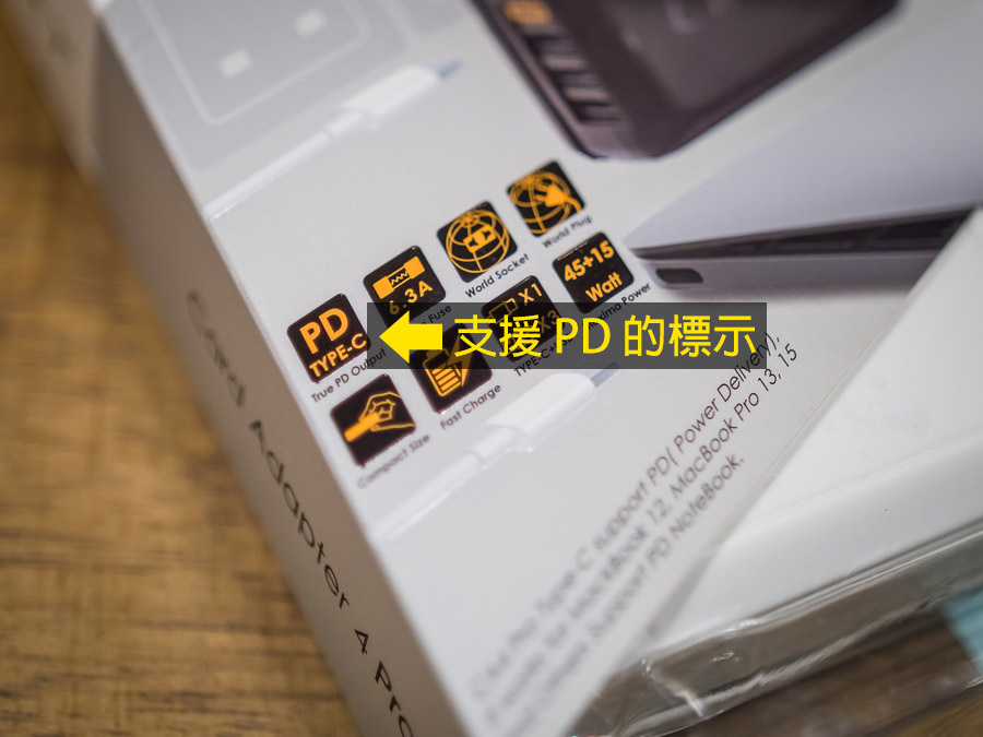 支援 PD 快充的充電器