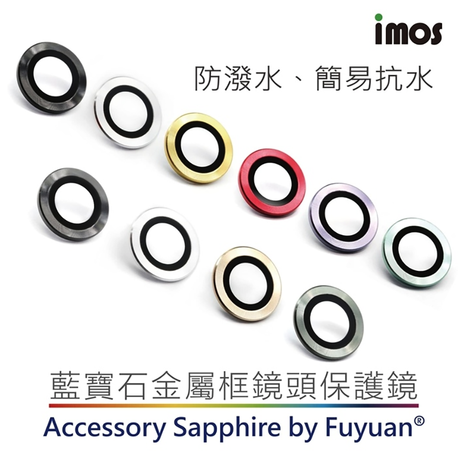imos 藍寶石鏡頭保護鏡 for iPhone 11 / 11 Pro / 11 Pro Max 全系列 imos 藍寶石鏡頭保護鏡 for iPhone 11 / 11 Pro / 11 Pro Max 全系列