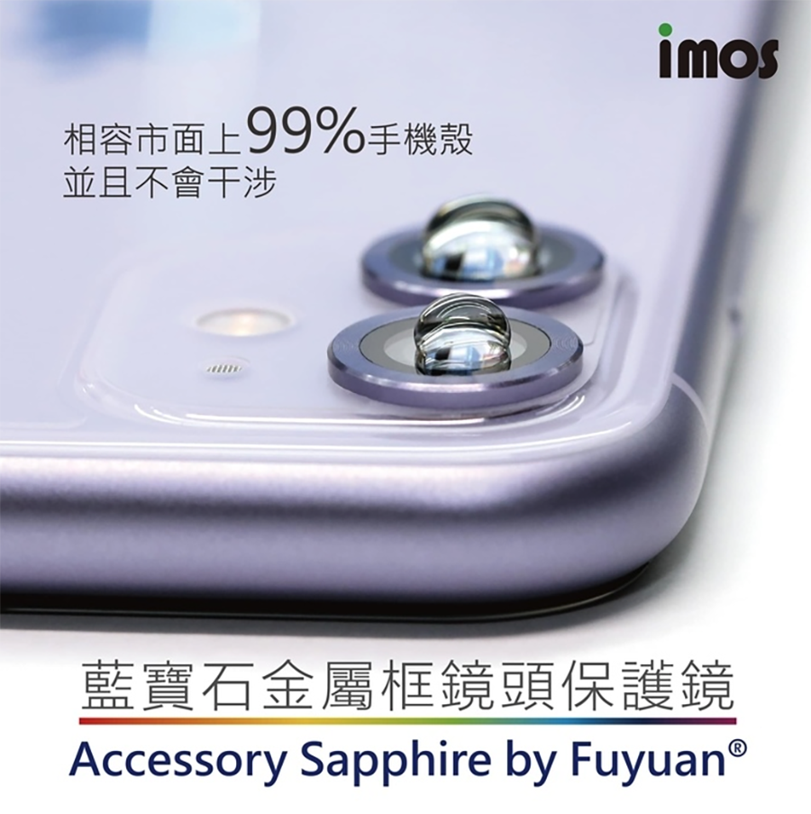 imos 藍寶石鏡頭保護鏡 for iPhone 11 / 11 Pro / 11 Pro Max 全系列 imos 藍寶石鏡頭保護鏡 for iPhone 11 / 11 Pro / 11 Pro Max 全系列