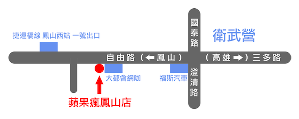 高雄Apple配件專賣店開箱文：走訪［蘋果瘋］實體店