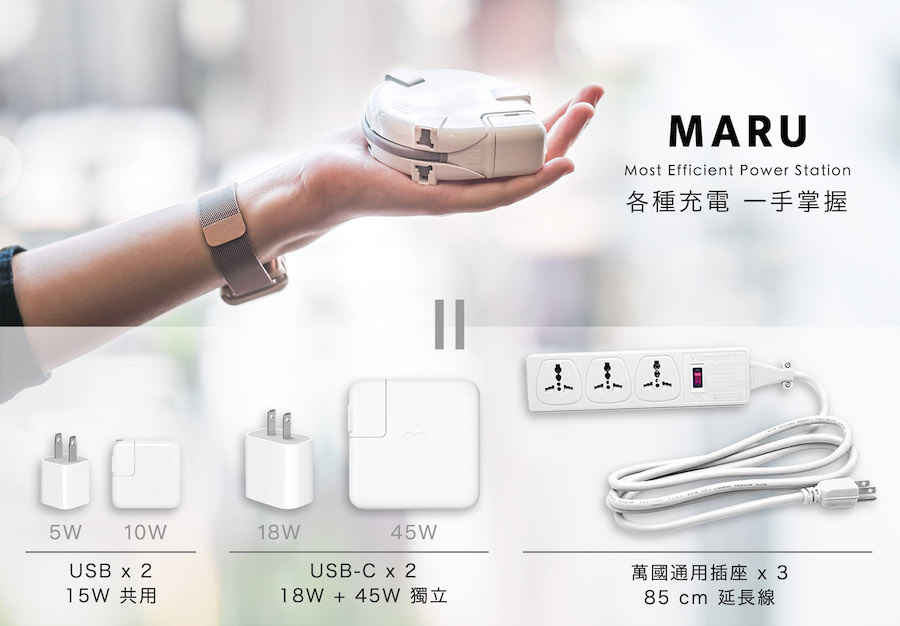 TOFU︱MARU 旅行萬國電源供應充電器