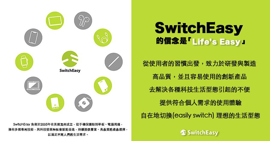 SwitchEasy 品牌故事