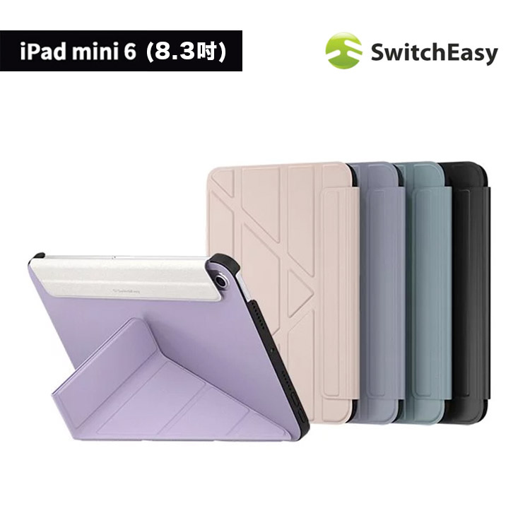 美國魚骨 SwitchEasy Origami 全方位支架保護套 for iPad mini 6 (8.3吋) 拷貝