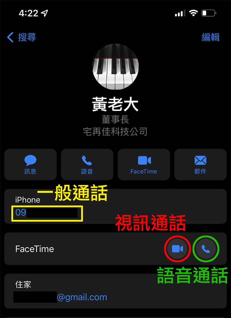 撥打facetime