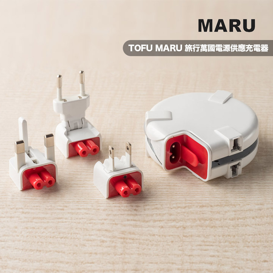 TOFU MARU 旅行萬國電源供應充電器