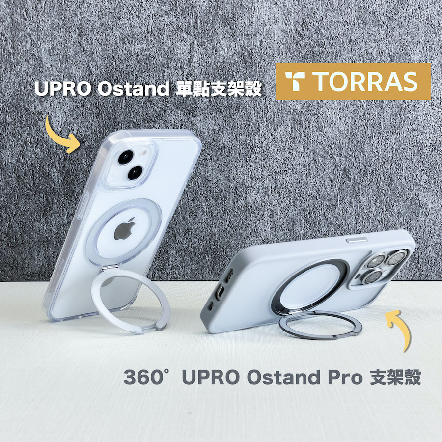 TORRAS圖拉斯 Ostand VS Ostand Pro 比較