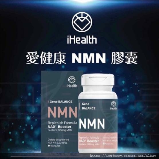 iHealth愛健康NMN直銷跨境電商獎金制度.jpg