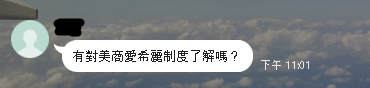 美商Asili愛希麗、紫茶直銷公司獎金制度評價.png 美商Asili愛希麗、紫茶直銷公司獎金制度評價.png