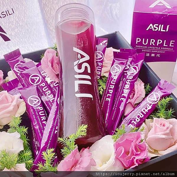 美商Asili愛希麗、紫茶直銷公司獎金制度評價 (2).jpg 美商Asili愛希麗、紫茶直銷公司獎金制度評價 (2).jpg