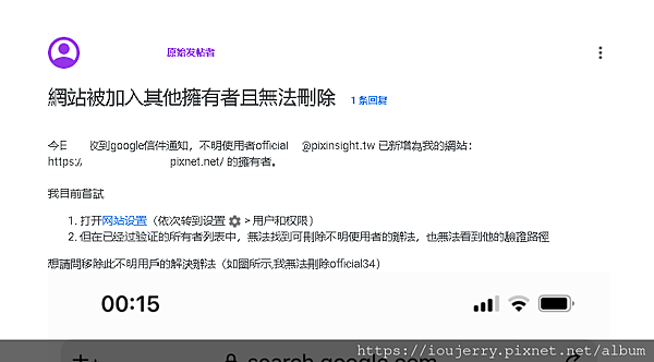 Google Search Console出現不認識officialＸＸ@pixinsight.tw的新擁有者？J艾的生活 (4).png