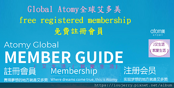 Global Atomy全球艾多美free registered membership免費註冊會員、Provide提供Sponsor ID安置人編號、推薦人編號 (2).png Global Atomy全球艾多美free registered membership免費註冊會員、Provide提供Sponsor ID安置人編號、推薦人編號 (2).png