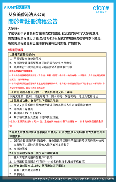 香港Atomy艾多美免費加入會員＞個資不外洩，自行加入。完整圖文教學.png