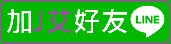 Atomy艾多美直銷(J艾生活).png