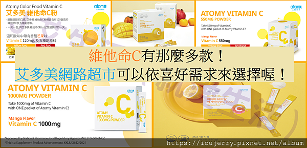 維他命C有那麼多款!艾多美網路超市可以依喜好需求來選擇喔!.png 維他命C有那麼多款!艾多美網路超市可以依喜好需求來選擇喔!.png