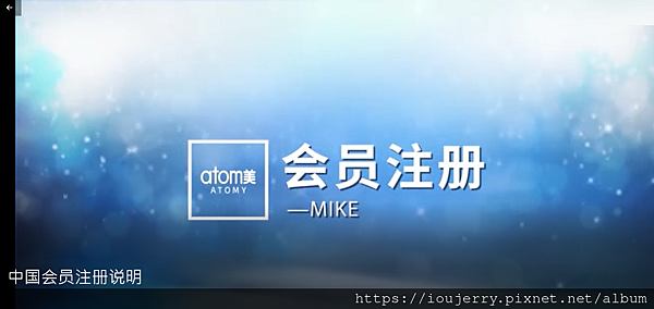【如何加入中国多美会员？】【How to become a member of Atomy China？】艾多美注册教学，提供安置人账号和密码.png