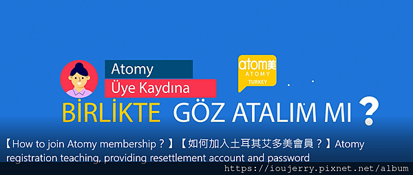 【Atomy Türkiye%5Cye nasıl üye olunur？】【如何加入土耳其艾多美會員？】Atomi kayıt öğretimi, yeniden yerleşim hesabı ve şifresi sağlama.png