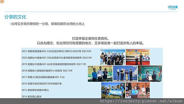2022年韓國艾多美公司介紹、背景完整解析,Atomy是陷阱嗎?直銷詐騙?有爭議性的負面新聞嗎? (23).jpg 2022年韓國艾多美公司介紹、背景完整解析,Atomy是陷阱嗎?直銷詐騙?有爭議性的負面新聞嗎? (23).jpg