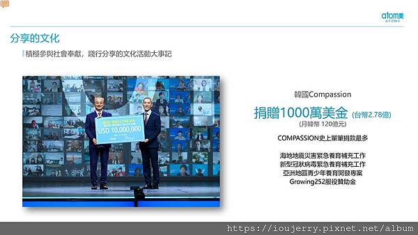 2022年韓國艾多美公司介紹、背景完整解析,Atomy是陷阱嗎?直銷詐騙?有爭議性的負面新聞嗎? (27).jpg 2022年韓國艾多美公司介紹、背景完整解析,Atomy是陷阱嗎?直銷詐騙?有爭議性的負面新聞嗎? (27).jpg