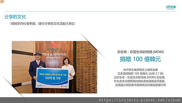 2022年韓國艾多美公司介紹、背景完整解析,Atomy是陷阱嗎?直銷詐騙?有爭議性的負面新聞嗎? (26).jpg 2022年韓國艾多美公司介紹、背景完整解析,Atomy是陷阱嗎?直銷詐騙?有爭議性的負面新聞嗎? (26).jpg