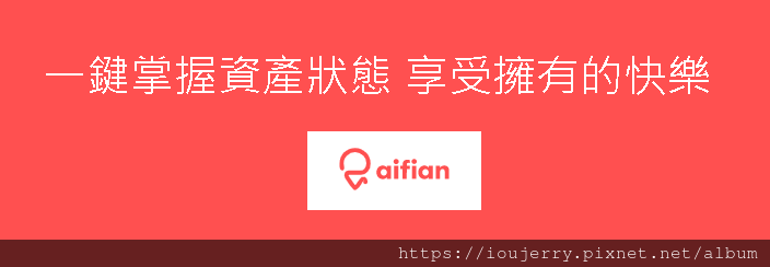 一張發票除了在財政部和雲端發票可以兌獎,你知道還有其他價值嗎? (9).png 一張發票除了在財政部和雲端發票可以兌獎,你知道還有其他價值嗎? (9).png