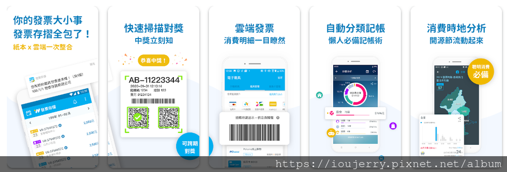 一張發票除了在財政部和雲端發票可以兌獎,你知道還有其他價值嗎? (13).png 一張發票除了在財政部和雲端發票可以兌獎,你知道還有其他價值嗎? (13).png