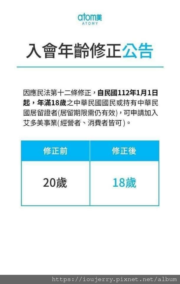 【如何加入台灣艾多美會員？】2022年最新版自行註冊流程，Atomy註冊教學、提供安置人帳號密碼.jpg