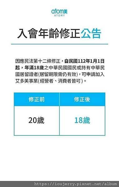 【如何加入台灣艾多美會員?】2022年最新版自行註冊流程,Atomy註冊教學、提供安置人帳號密碼.jpg 【如何加入台灣艾多美會員?】2022年最新版自行註冊流程,Atomy註冊教學、提供安置人帳號密碼.jpg