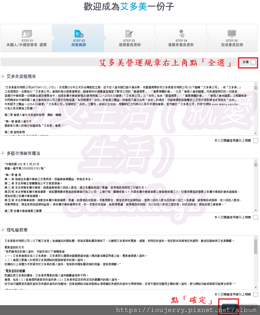 【如何加入台灣艾多美會員？】2023年最新版自行註冊流程，Atomy註冊教學、提供安置人帳號密碼 (4).png