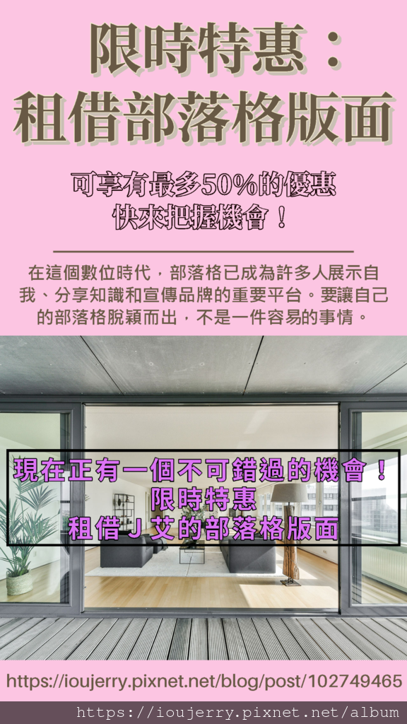 限時特惠：租借部落格版面.png