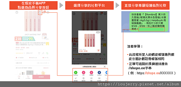 從購物狂到賺錢狂!揭開「蝦皮分潤」計劃的神秘面紗 (5).png 從購物狂到賺錢狂!揭開「蝦皮分潤」計劃的神秘面紗 (5).png