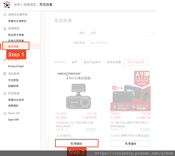 從購物狂到賺錢狂!揭開「蝦皮分潤」計劃的神秘面紗 (7).png