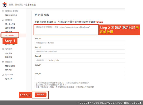 從購物狂到賺錢狂!揭開「蝦皮分潤」計劃的神秘面紗 (8).png 從購物狂到賺錢狂!揭開「蝦皮分潤」計劃的神秘面紗 (8).png