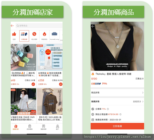 從購物狂到賺錢狂!揭開「蝦皮分潤」計劃的神秘面紗 (9).png 從購物狂到賺錢狂!揭開「蝦皮分潤」計劃的神秘面紗 (9).png