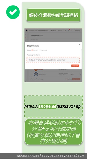 從購物狂到賺錢狂!揭開「蝦皮分潤」計劃的神秘面紗 (14).png 從購物狂到賺錢狂!揭開「蝦皮分潤」計劃的神秘面紗 (14).png