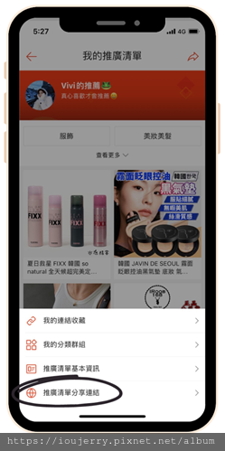 從購物狂到賺錢狂!揭開「蝦皮分潤」計劃的神秘面紗 (18).png