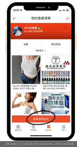 從購物狂到賺錢狂!揭開「蝦皮分潤」計劃的神秘面紗 (17).png