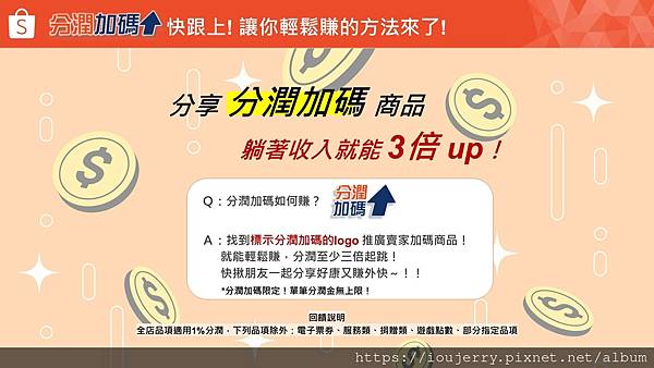 從購物狂到賺錢狂!揭開「蝦皮分潤」計劃的神秘面紗 (11).jpg 從購物狂到賺錢狂!揭開「蝦皮分潤」計劃的神秘面紗 (11).jpg