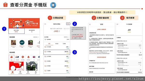 從購物狂到賺錢狂!揭開「蝦皮分潤」計劃的神秘面紗 (13).jpg 從購物狂到賺錢狂!揭開「蝦皮分潤」計劃的神秘面紗 (13).jpg