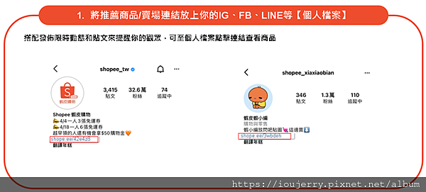 從購物狂到賺錢狂!揭開「蝦皮分潤」計劃的神秘面紗 (28).png 從購物狂到賺錢狂!揭開「蝦皮分潤」計劃的神秘面紗 (28).png