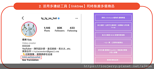 從購物狂到賺錢狂!揭開「蝦皮分潤」計劃的神秘面紗 (29).png
