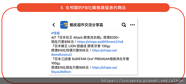 從購物狂到賺錢狂!揭開「蝦皮分潤」計劃的神秘面紗 (32).png