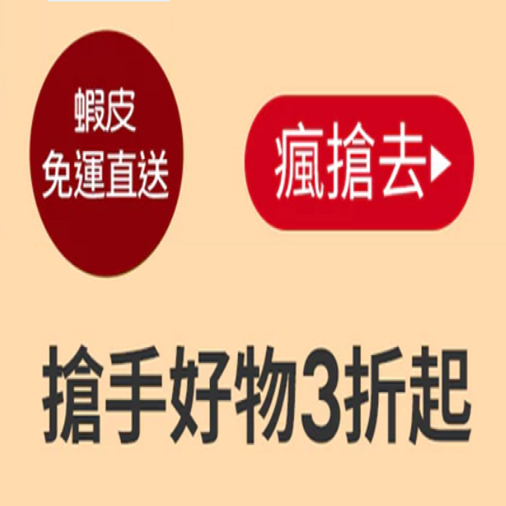 蝦皮直送.png 蝦皮直送.png