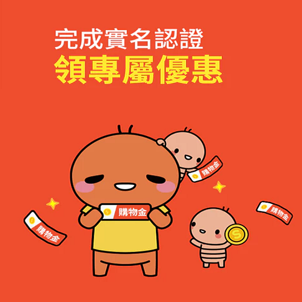 蝦皮認證.png 蝦皮認證.png