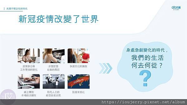 2024年韓國艾多美公司介紹、背景完整解析,Atomy是陷阱嗎?獎金制度?如何加入會員? (3).jpg 2024年韓國艾多美公司介紹、背景完整解析,Atomy是陷阱嗎?獎金制度?如何加入會員? (3).jpg