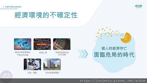 2024年韓國艾多美公司介紹、背景完整解析,Atomy是陷阱嗎?獎金制度?如何加入會員? (4).jpg 2024年韓國艾多美公司介紹、背景完整解析,Atomy是陷阱嗎?獎金制度?如何加入會員? (4).jpg