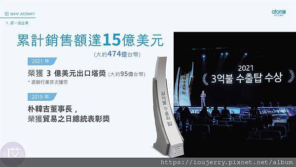 2024年韓國艾多美公司介紹、背景完整解析，Atomy是陷阱嗎？獎金制度？如何加入會員？ (22).jpg