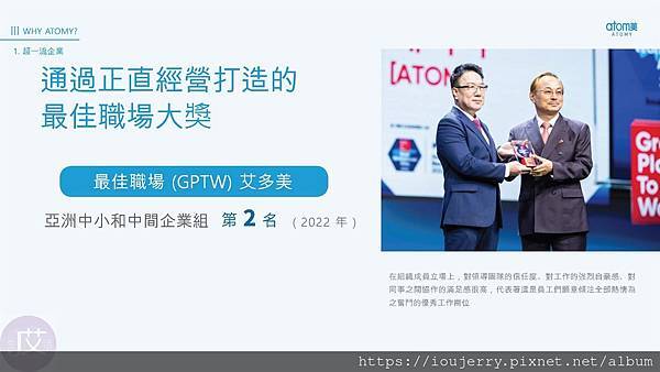 2024年韓國艾多美公司介紹、背景完整解析，Atomy是陷阱嗎？獎金制度？如何加入會員？ (29).jpg