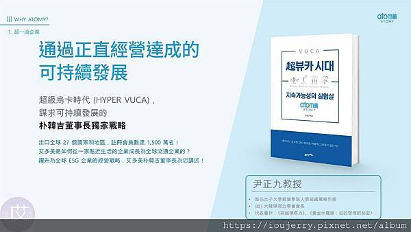 2024年韓國艾多美公司介紹、背景完整解析,Atomy是陷阱嗎?獎金制度?如何加入會員? (35).jpg 2024年韓國艾多美公司介紹、背景完整解析,Atomy是陷阱嗎?獎金制度?如何加入會員? (35).jpg